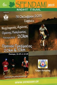 6th night trail 2015 new
