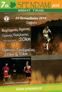 night trail 2016